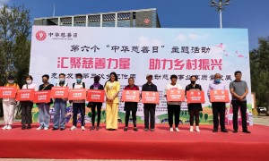 内蒙古民政厅组织开展第六个“中华慈善日”主题活动