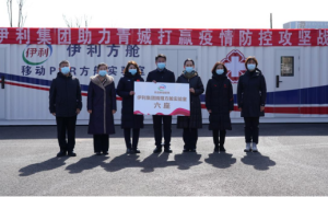 伊利紧急采购6座核酸检测方舱助力呼和浩特抗击疫情
