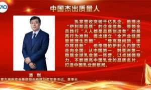 从企业到其领导人接连获奖，伊利以实力绽放中国“质”造荣光