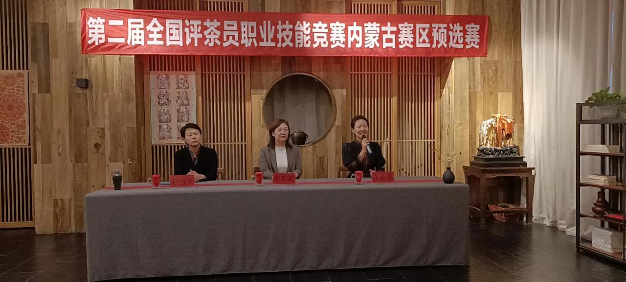 第二届全国评茶员职业技能竞赛内蒙古赛区预选赛报名火热进行中
