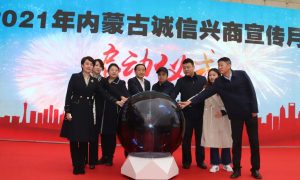 “讲好诚信故事 弘扬诚信文化”2021年内蒙古“诚信兴商宣传月”在呼启动